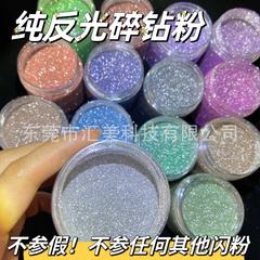 フラッシュフラッシュ純粋な反射ドリルネイルグリッタークリスタル粉砕ドリル細かいフラッシュパウダーDIY手流麻滴糊充填材