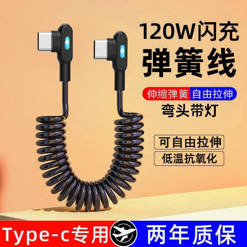 スプリング車エルボデータケーブル Huawei vivo Xiaomi OPPO フラッシュ充電タイプ C 高速充電ケーブル 204 ワットに適しています|undefined
