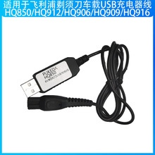 �m����w������횵�܇�dUSB�������HQ850HQ912/906/909916 8V15V