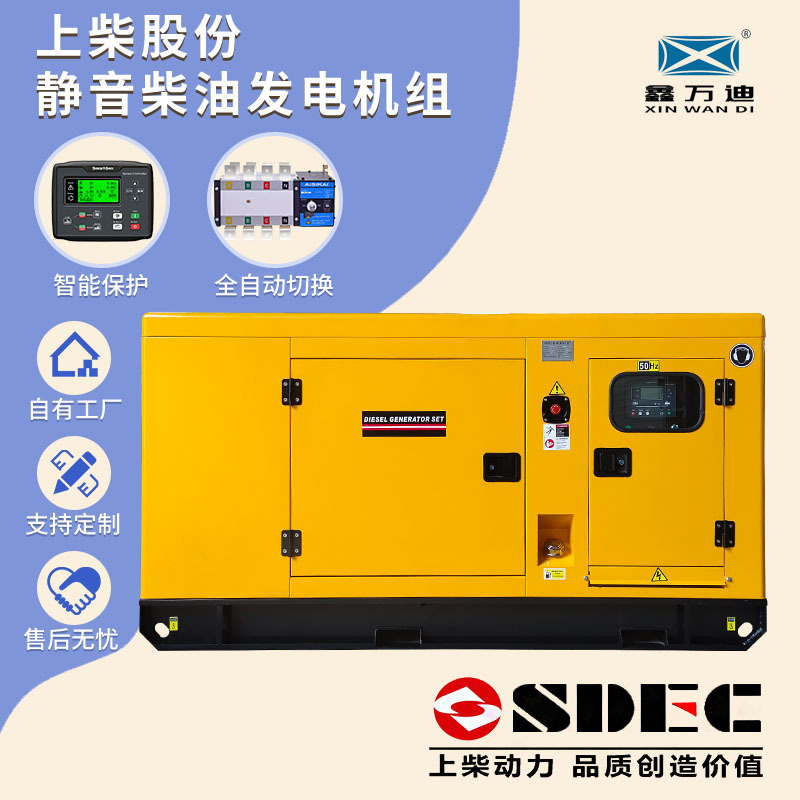 小型家用电力上柴股份14/16/20/24/30/40/50/56/64kw柴油发电机组