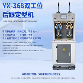 其他制鞋机械;压底机;定型机