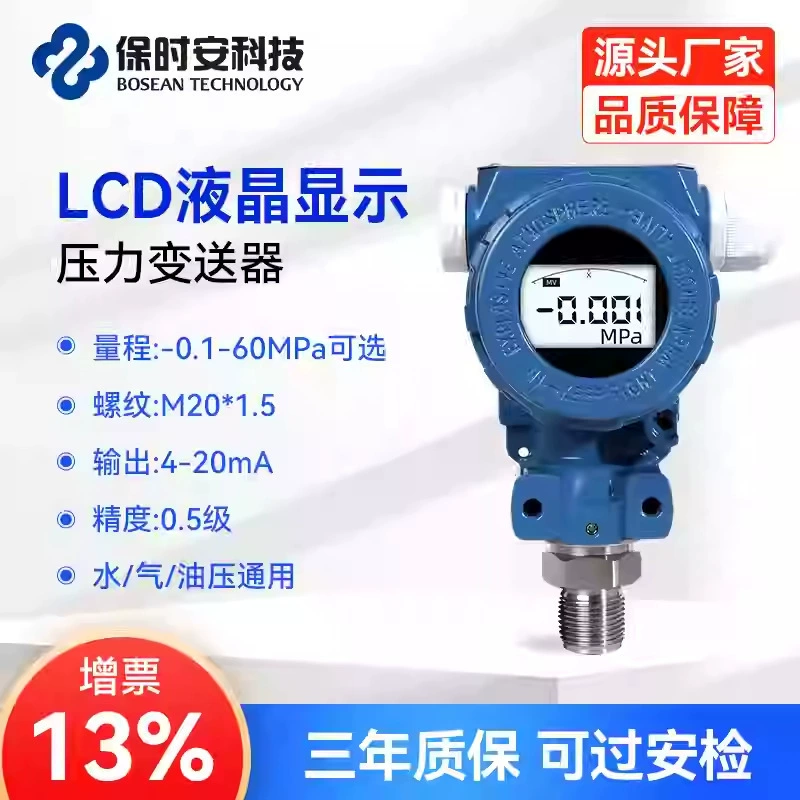 Диффузный кремниевый датчик давления 4-20 мА, давление воздуха, давление масла, давление воды, вакуумметр, манометр отрицательного давления 485 Bao Shi'an