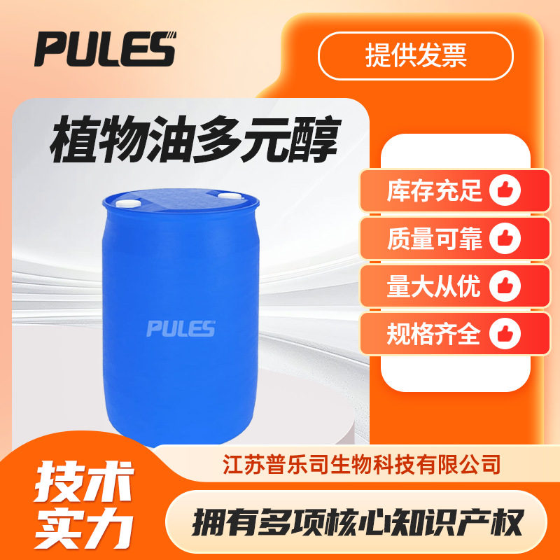 植物油多元醇 聚氨酯原材料 替代石油聚醚多元醇