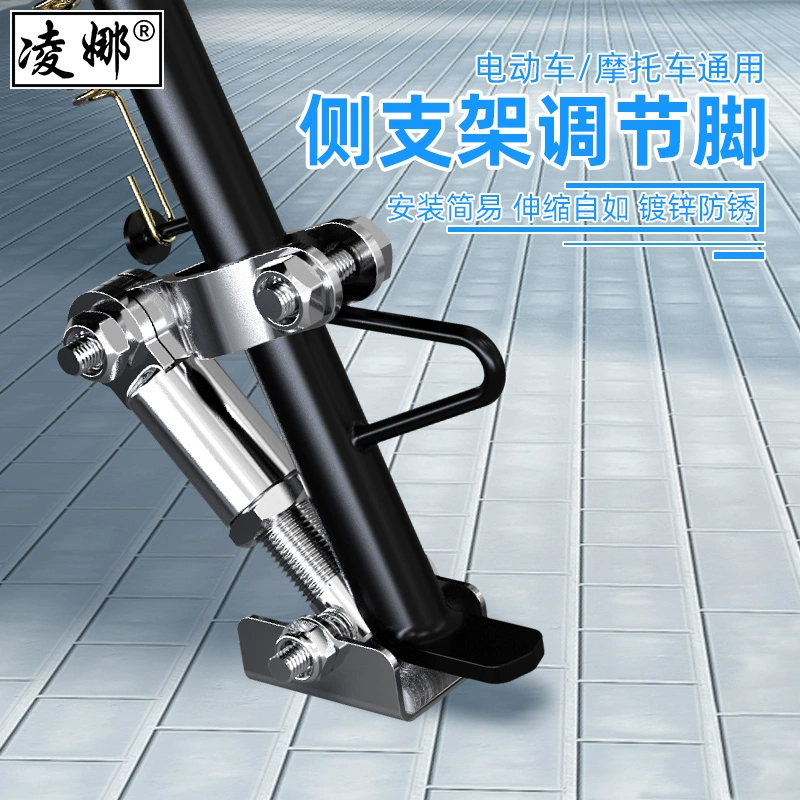 Подходит для электромобиля Lingna, односторонняя опора для мотоцикла, поддержка ног, модифицированный боковой кронштейн, регулировка стабилизатора ног, боковая опора для ног, одинарная