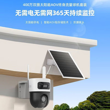海康威视 4G终身流量太阳能800万摄像头400万双摄版 室外防水球机