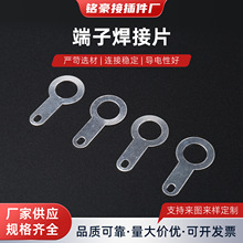 8.2焊片端子焊接片 单头焊片板端子线耳铜接线片铜焊片线耳接线片