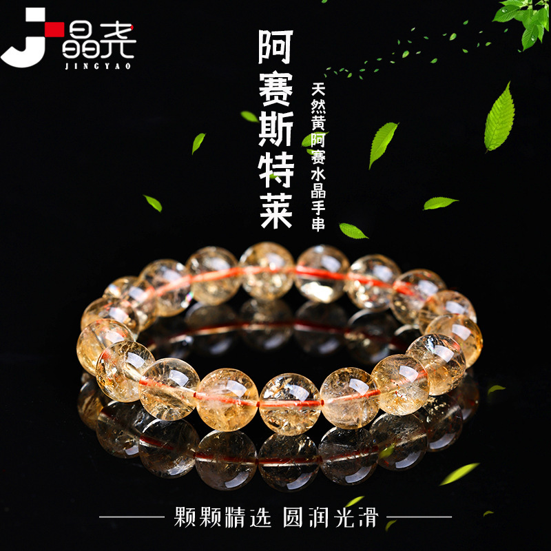 晶尧 天然黄阿赛水晶手串阿赛斯特莱黄色水晶手链百搭串珠批发|undefined