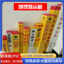 玻璃钢标石电力电缆燃气石油供水管道地埋PVC标志桩严禁开挖标牌