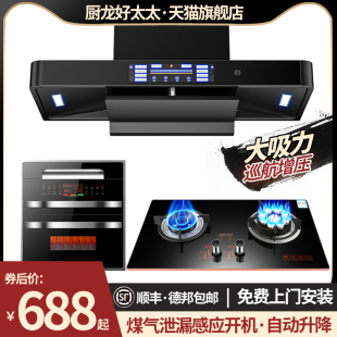 Good wife range hood gas stove gas stove smoke stove water heater three-piece set of household kitchen package
