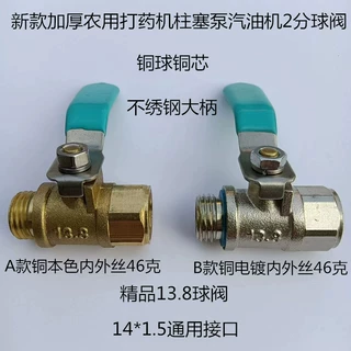 农用打药机新款加厚高压柱塞泵球阀开关专用汽油机三缸机2分球阀