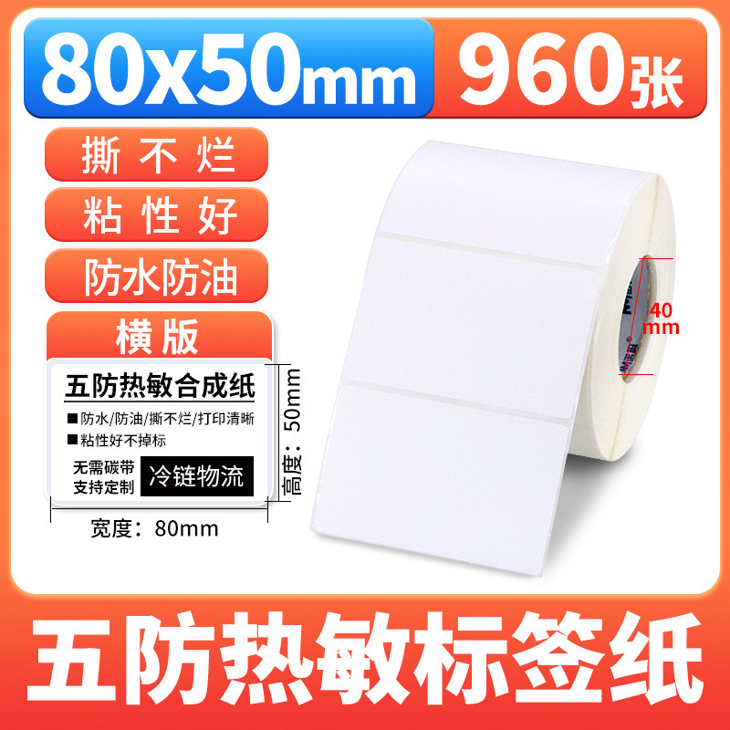 Nomax 3 耐性感熱ラベル紙 60*40 20 30 50 70 80 90 100 空白粘着計量紙|undefined