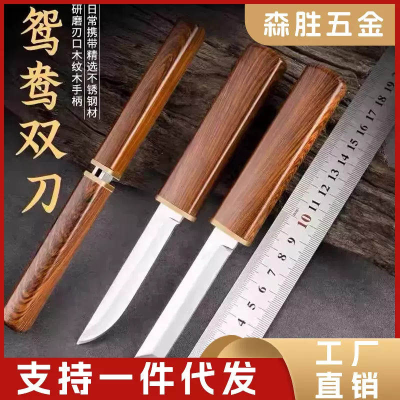 龙凤子母鸳鸯双刀多功能水果刀家用吃肉小刀锋利高硬度随身户外刀