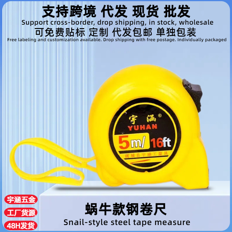 钢卷尺批发5m10米蜗牛钢卷尺盒尺家用米尺3米7.5卷尺测量工具现货