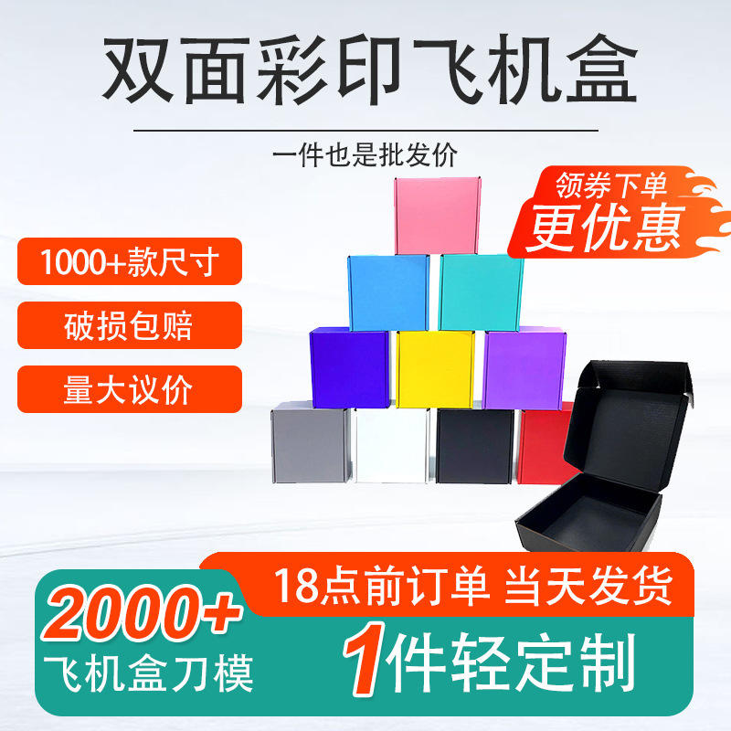现货可印制双面彩印纸盒 包装盒正方形专用打包盒白色彩色飞机盒