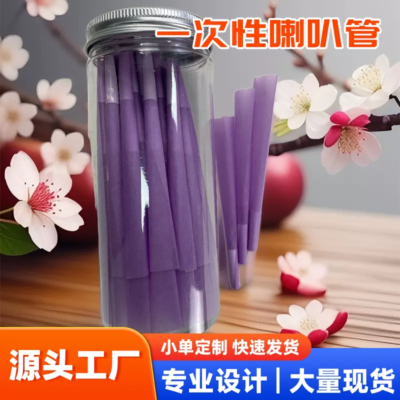 慢燃纸锥50支罐装现货一次性喇叭管工厂卷纸出口喇叭管cones