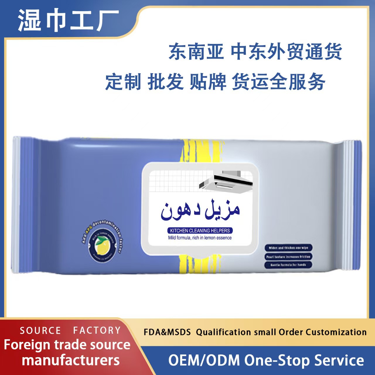 Kitchen Wipes Southeast Asia and the Middle East Export Powerful Degreasing Special Cleaning and Heavy Oil Range Hood Wet Wipes