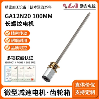 GA12N20 100mm长螺纹电机微型直流减速电机螺纹丝杆长轴迷你马达