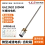 微型迷你螺纹直流电机