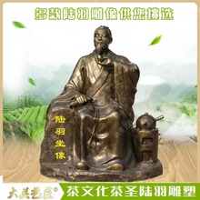 大美艺匠茶文化喝制茶雕塑古代名人茶圣陆羽雕像茶博物馆摆件