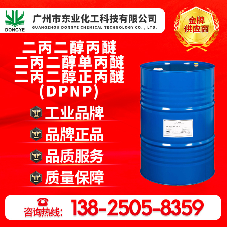 陶氏原装正品二丙二醇丙醚二丙二醇单丙醚二丙二醇正丙醚