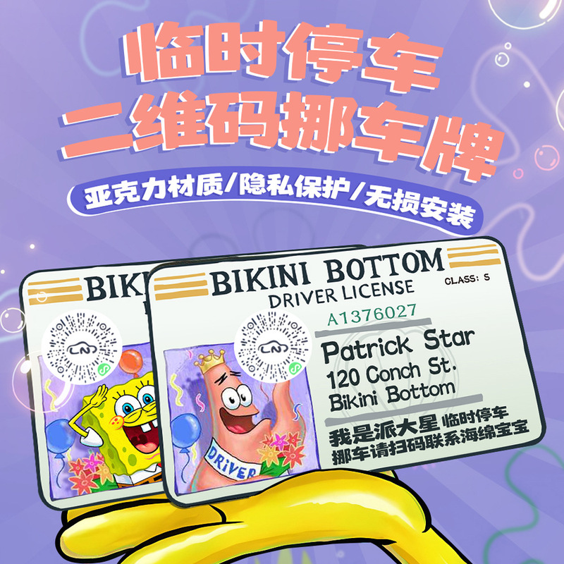 Car Scan Code Moving Car Qr Code Temporary Parking Number Acrylic Plate Car Cartoon Decoration Spongebob Car Scan Code Moving Car Qr Code Temporary Parking Number Acrylic Plate Car Cartoon Decoration Spongebob