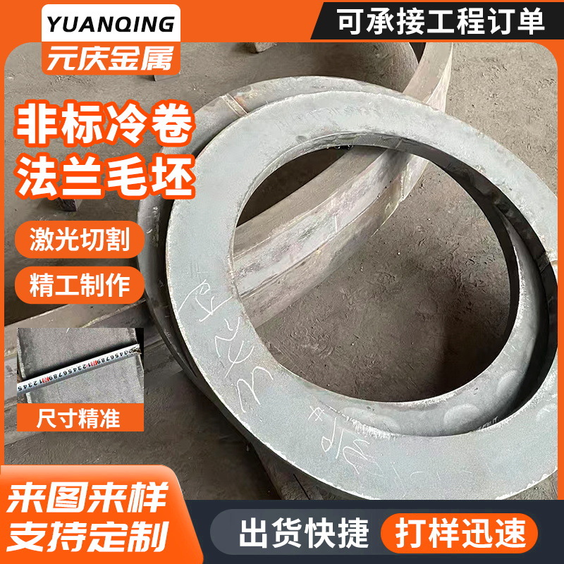 厂家直供非标加工冷卷法兰热轧扁钢法兰不锈钢圈板圈毛坯法兰盘