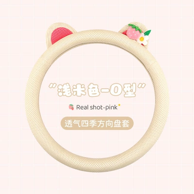 Steering wheel cover: Ultra-Thin Cute Anti-Slip and Anti-Sweat - light-beige-38-yuan
