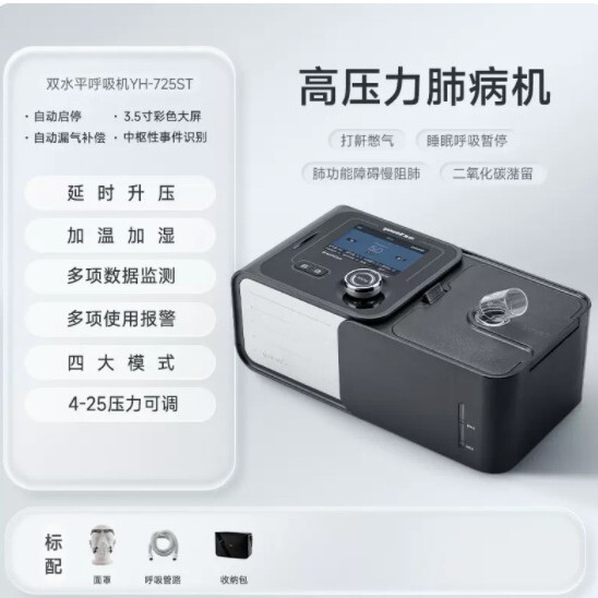 Yuyue bi-level COPD ventilator household respirator for the elderly medical sleep breathing non-invasive YH-725ST Yuyue bi-level COPD ventilator household respirator for the elderly medical sleep breathing non-invasive YH-725ST
