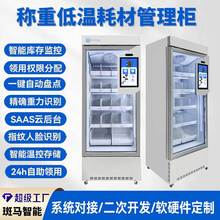 冷藏重力识别耗材柜医药仓库药厂实时监控病区药房管理器械制冷柜