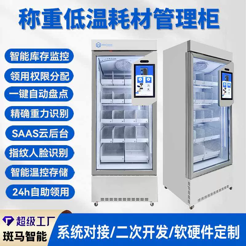智能温控耗材柜高值耗材管理器材柜恒温医疗器械保存领用管理系统