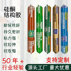 玻璃胶;幕墙胶;结构胶