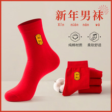 红袜本命年红袜子男属龙年纯棉秋冬季中筒袜男士结婚情侣红色礼物