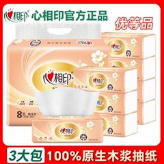 心相印经典金装抽纸三层纸面巾原生木浆可湿水卫生纸餐巾纸