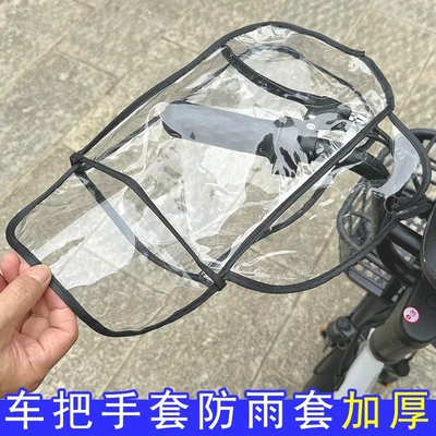 Electric Vehicle Gloves with Waterproof Cover Fleece-Lined Winter Warm Pedal Motorcycle Battery Bicycle Handlebar Rainproof Cover (Handlehold cover) - transparent-gloves-pvc-rain-cover-1-pair-thickened-type