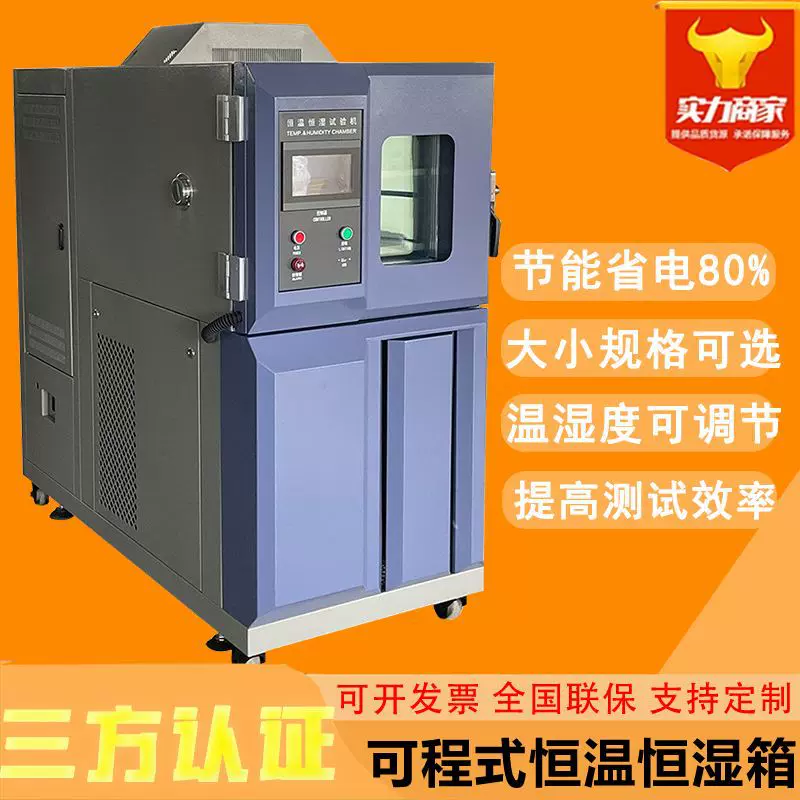 可程式恒温恒湿试验箱 80L高低温湿热交变测试机 快速温变实验箱