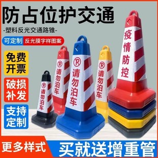 No Parking Pile Warning Sign Plastic Cone Reflective Road Cone Do Not Park Traffic Roadblock Ice Cream Bucket Parking Column