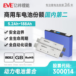 EVE亿纬锂能动力电池3.2V5.2Ah-188Ah电动汽车高尔夫球车电动车