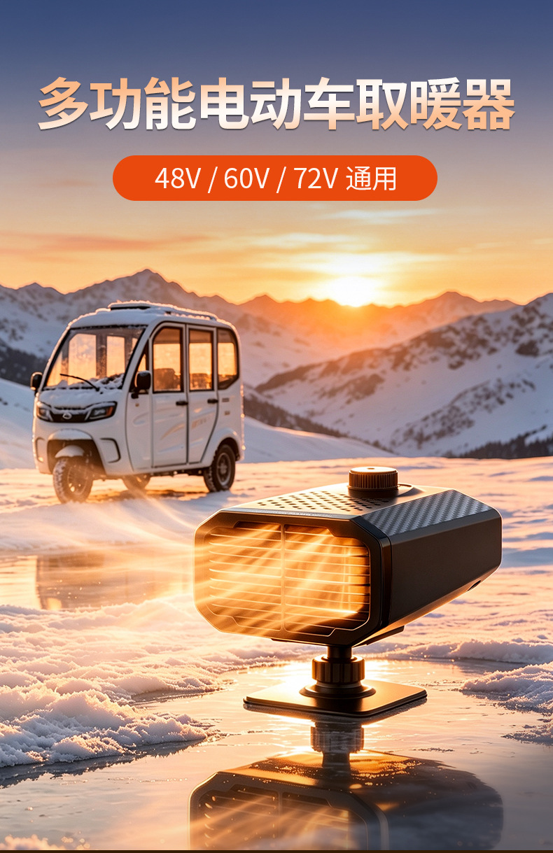 Electric tricycle heater, enclosed vehicle-mounted high-power four-wheel vehicle defrost and defogger, winter car heater