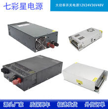 12V24V36V48V大功率开关电源500W800W1000W1500W2000W2500W3000W