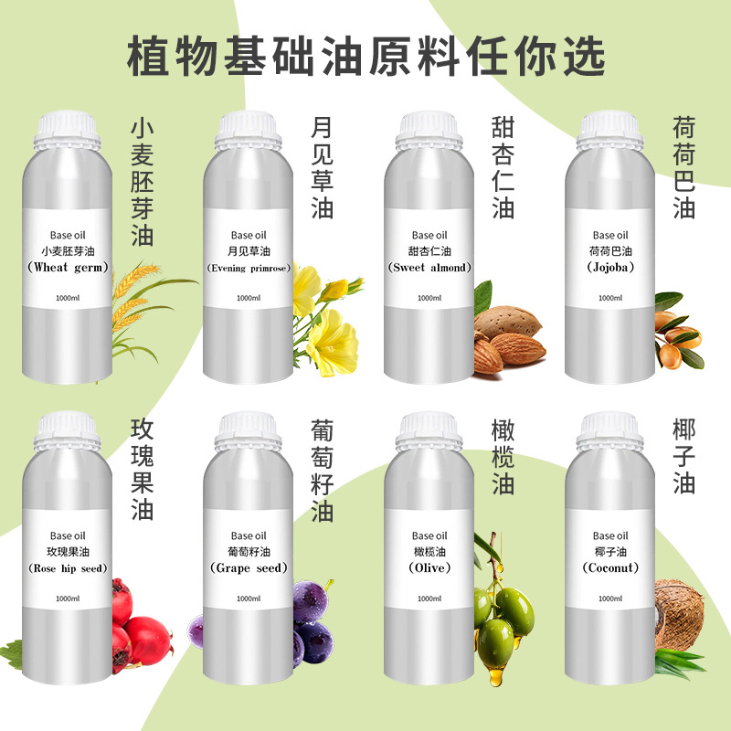 甜杏仁基础油原料荷荷巴油脸部保湿护肤葡萄籽橄榄按摩滋润椰子油