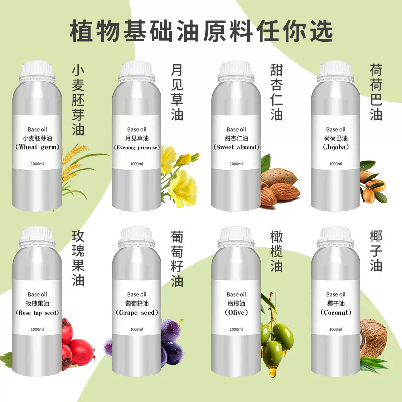 甜杏仁基础油原料荷荷巴油脸部保湿护肤葡萄籽橄榄按摩滋润椰子油