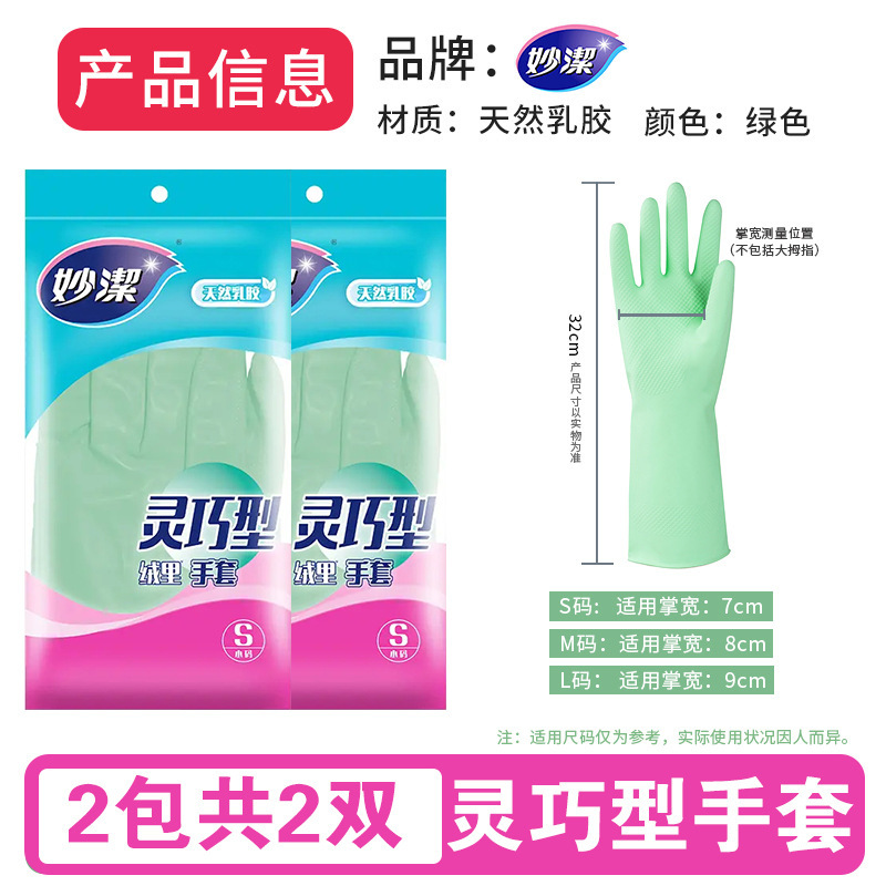 妙洁耐用手套洗衣洗碗家务清洁耐磨防滑防水乳胶灵巧手套丁腈家用|undefined