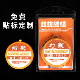 台钓线组 成品方便主线组 盒装钓鱼竞技线组 黑坑线组厂家直供