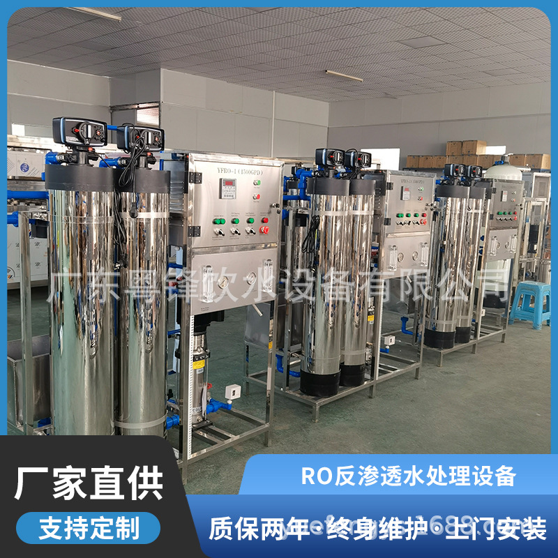 厂家直供各型反渗透水处理设备 出口国外纯净水设备 RO水处理设备