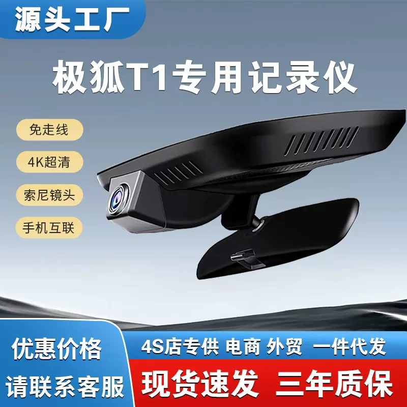 北汽极狐T1行车记录仪免走线4K双录高清手机WIFI互连双摄原厂