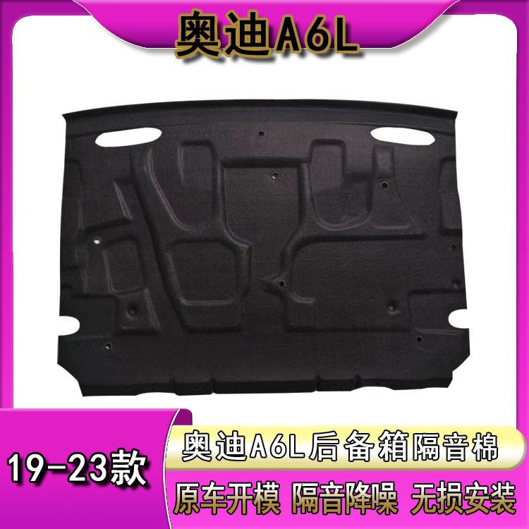 Suitable for 19-24 Audi A6L modified trunk car sound insulation cotton tail box noise reduction interior accessories