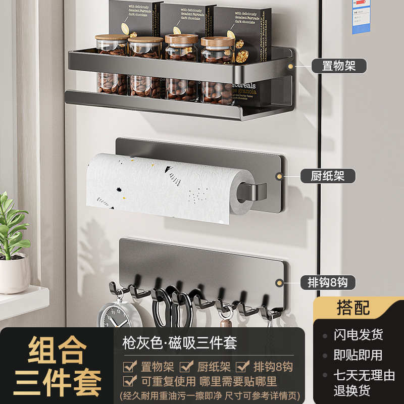 Gun Gray - Magnetic Style丨Luxury Three-piece Set B [Storage Rack + Kitchen Paper…