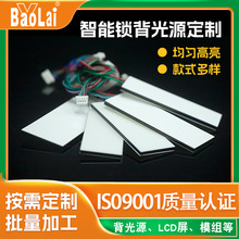 门禁智能锁led背光源 批量定制指纹锁背光板高亮背光片RGB导光板