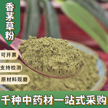 香茅草粉香茅柠檬草茅香薰香料香粉卤料火锅烧烤中药材粉500g批发