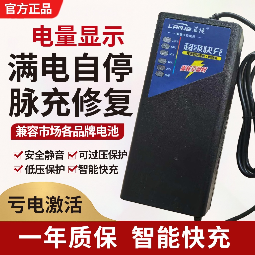 厂家【蓝捷】48V-60V-72V铅酸电池充电器六灯显示电瓶车电动车